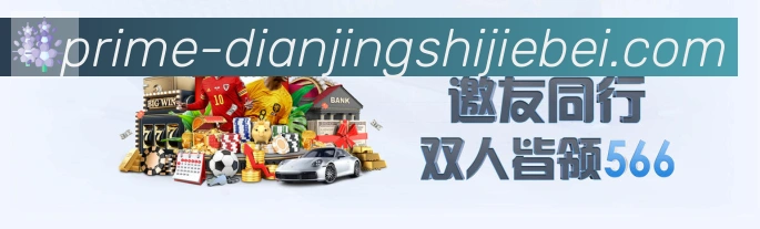 EWC电竞世界杯服务体系